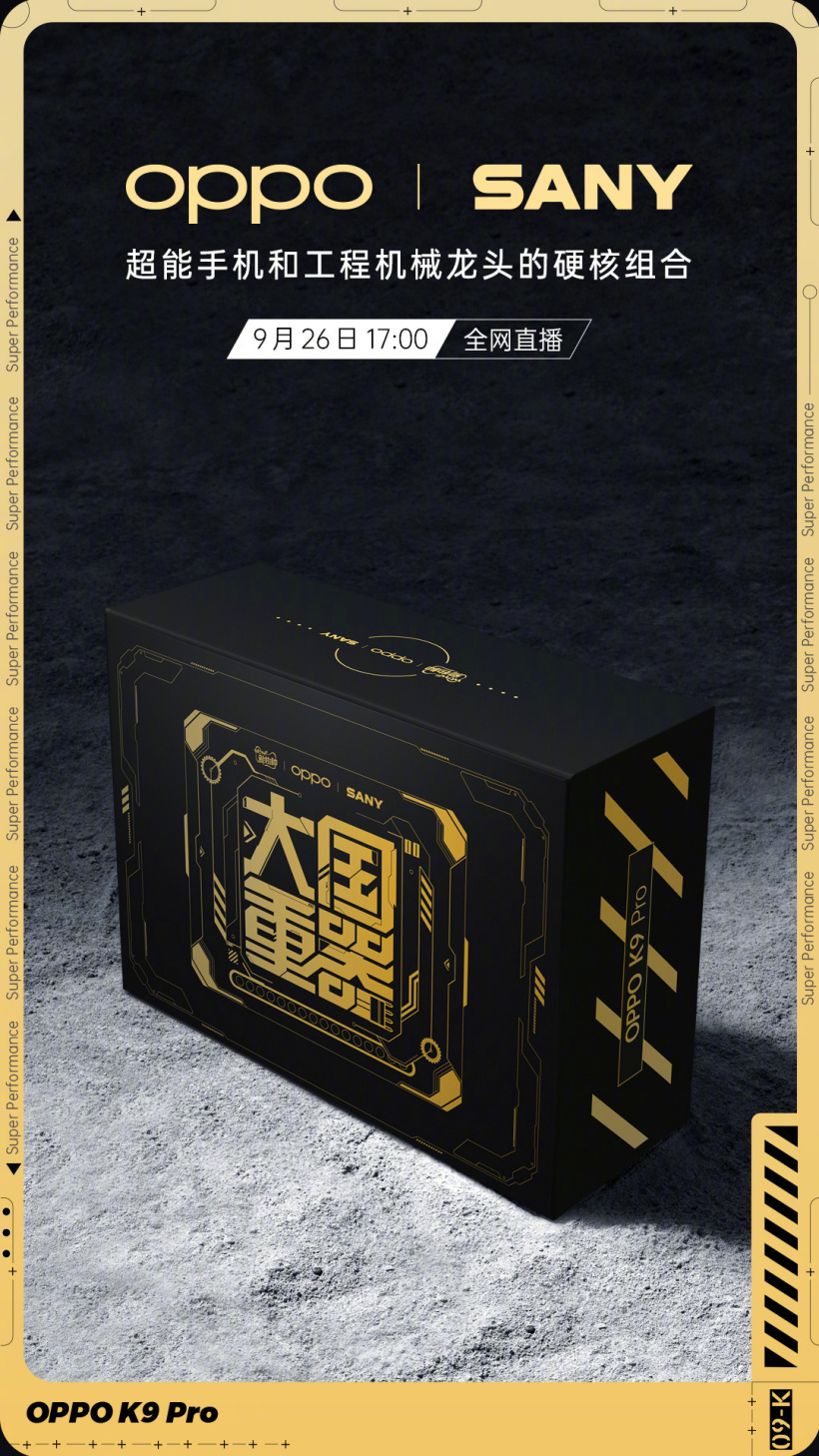OPPO K9 Pro 联合三一重工定制“大国重器”礼盒,9 月 26 日发布