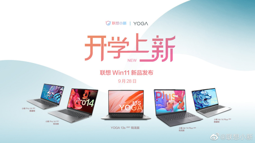 联想 Win11 新品发布官宣：小新 Pro 14、YOGA 13s 等 5 款笔记本，9 月 28 日见