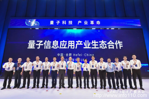量子科技，产业革命|绿盟科技受邀出席2021量子产业大会