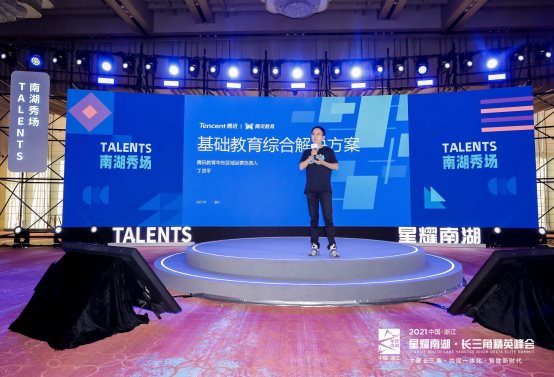 腾讯教育亮相南湖科技展 AI助力共创智能教育时代