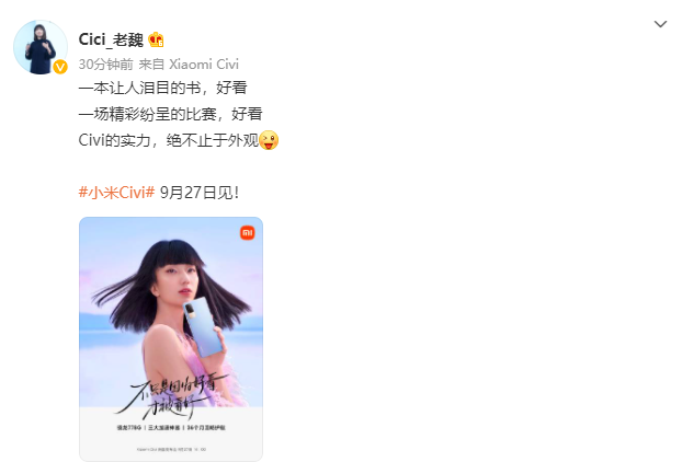 小米 Civi 预热:骁龙 778G 芯片,三大加速神器,36 个月流畅护航
