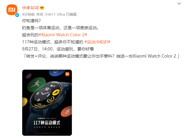 小米 Watch Color 2 智能手表预热:支持 117 种运动模式