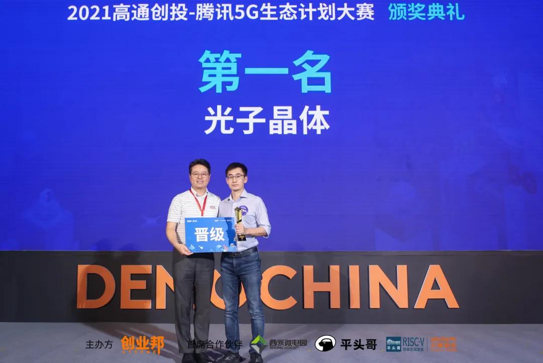 2021创业大赛圆满落幕，腾讯5G生态创新伙伴包揽冠亚军！