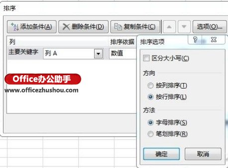 excel提高工作效率有技巧 Excel 2013效率提高的小技巧——按行排序 excel提高工作效率有技巧 Excel 2013效率提高的小技巧——按行排序
