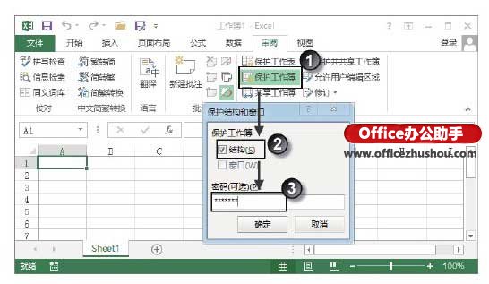 Excel2013中通过设置密码的方式来对工作簿进行保护的方法 Excel2013中通过设置密码的方式来对工作簿进行保护的方法