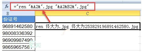 excel如何批量重命名照片 如何按身份证号码重命名员工照片 excel如何批量重命名照片 如何按身份证号码重命名员工照片