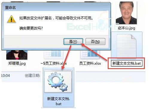 excel如何批量重命名照片 如何按身份证号码重命名员工照片 excel如何批量重命名照片 如何按身份证号码重命名员工照片