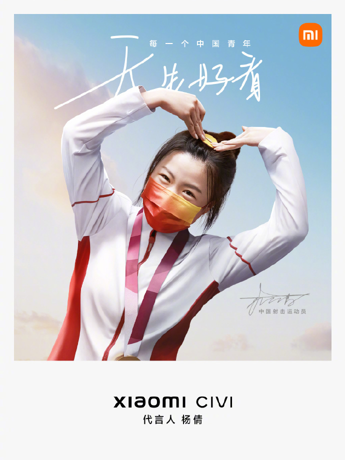 小米:杨倩成为 Xiaomi Civi 代言人