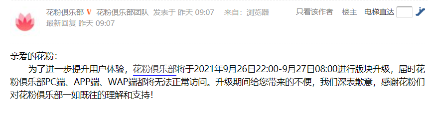 花粉俱乐部版块更新：华为系列机型合并，荣耀所有设备合并为一个版块