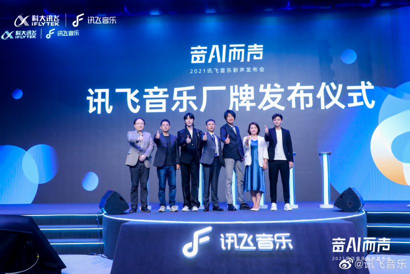 科大讯飞宣布进军音乐产业，推出讯飞音乐厂牌