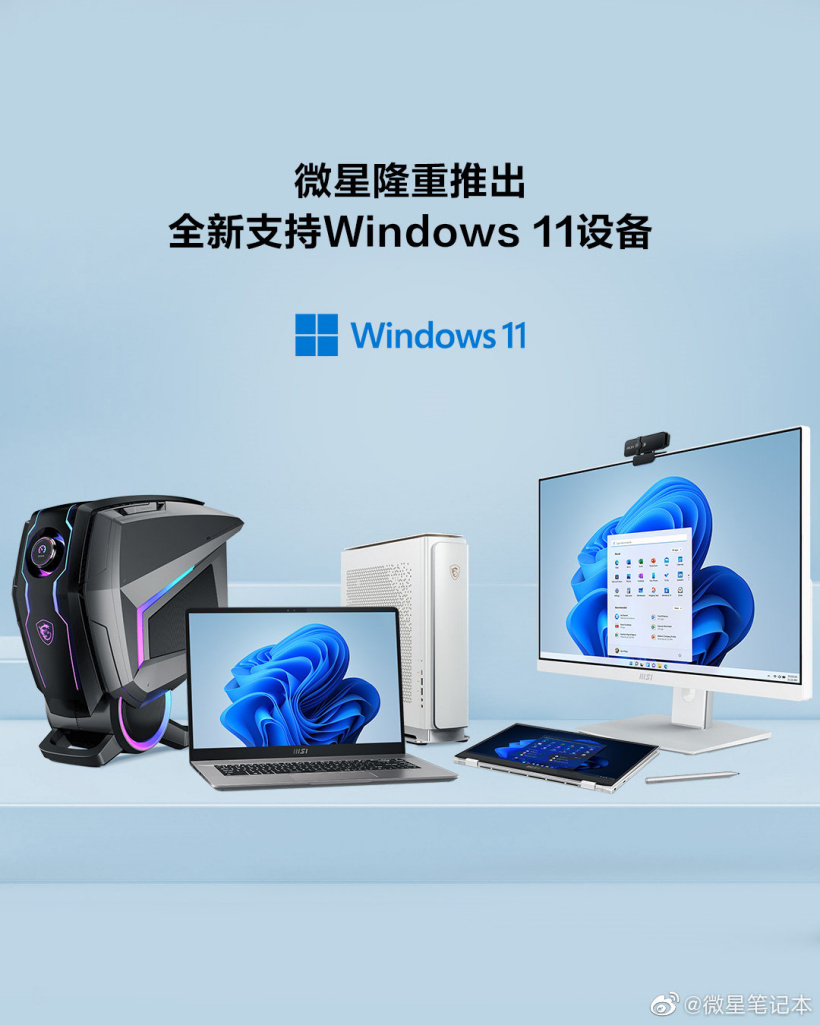 微星公布支持升级 Win11 的设备列表，将于 2021 年底开始推送-站长资讯网