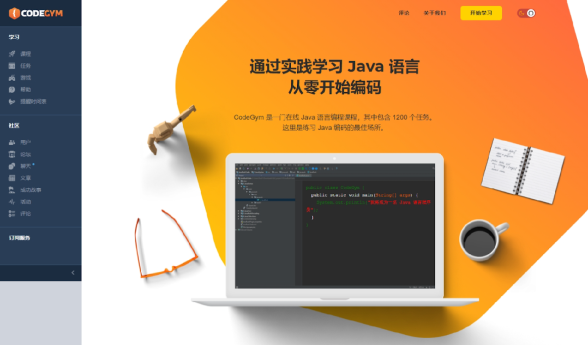 零基础自学JAVA,我首推这个网站
