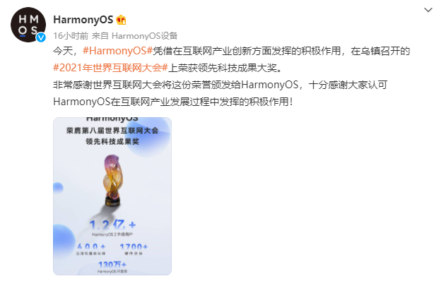 华为鸿蒙 HarmonyOS 获第八届世界互联网大会“领先科技成果奖”