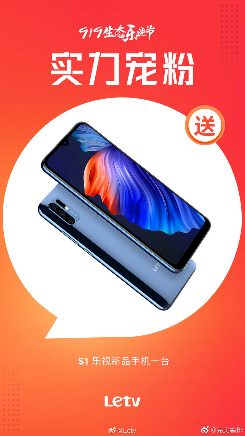 乐视手机发布新品 S1宣布回归