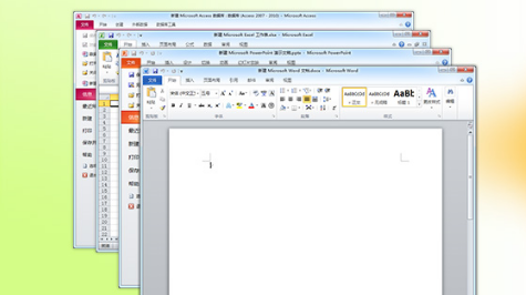 office2010免费 Office2010的十大优势