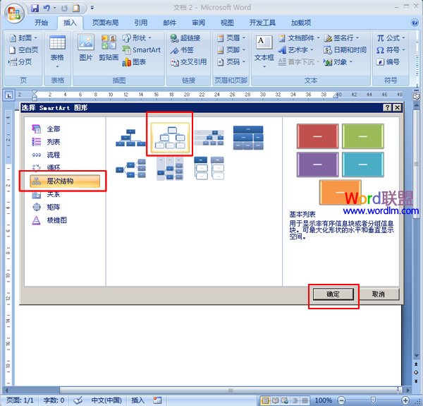 word制作组织结构图 如何在Word2007中快速制作组织结构图
