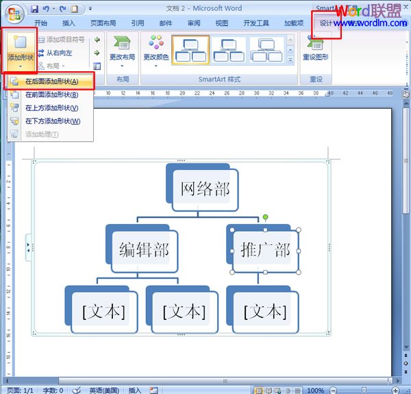 word制作组织结构图 如何在Word2007中快速制作组织结构图
