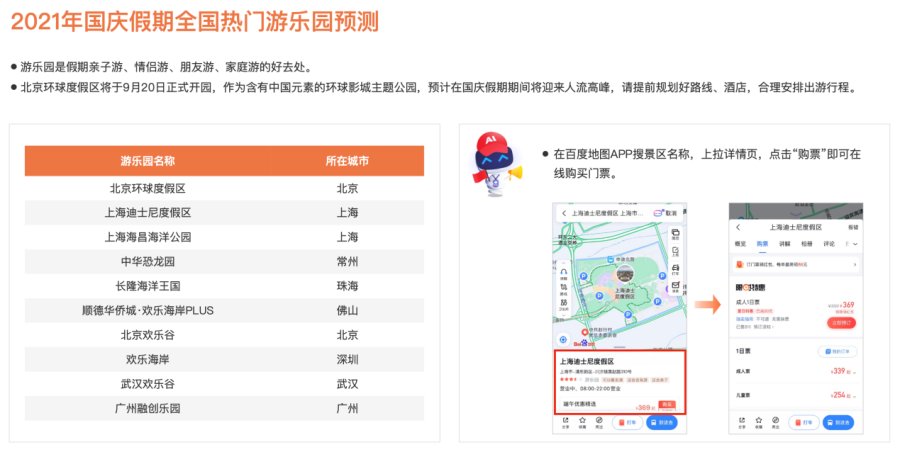 十一假期打算自驾热门景区 用百度地图解决新能源汽车充电难题