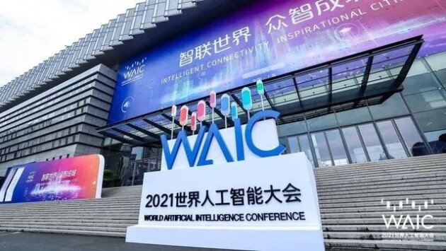 创“芯”时代  云天励飞受邀参加2021世界人工智能大会