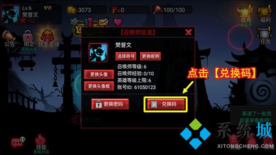 火柴人联盟2兑换码2021 火柴人联盟2兑换码使用方法