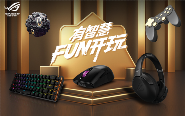 假期放肆嗨,ROG无线外设装备自由出行