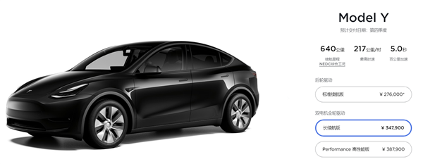 国庆第一天!特斯拉Model Y部分车型续航提升