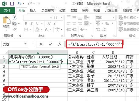 excel函数间断点 使用Text函数在Excel2013中建立不会间断的顺序编号 excel函数间断点 使用Text函数在Excel2013中建立不会间断的顺序编号