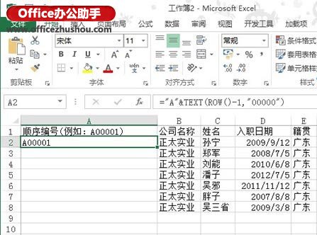excel函数间断点 使用Text函数在Excel2013中建立不会间断的顺序编号 excel函数间断点 使用Text函数在Excel2013中建立不会间断的顺序编号