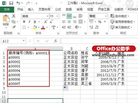 excel函数间断点 使用Text函数在Excel2013中建立不会间断的顺序编号 excel函数间断点 使用Text函数在Excel2013中建立不会间断的顺序编号