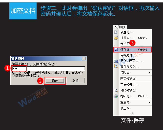 文档加密怎么设置 Word2003文档如何加密以及取消加密 文档加密怎么设置 Word2003文档如何加密以及取消加密
