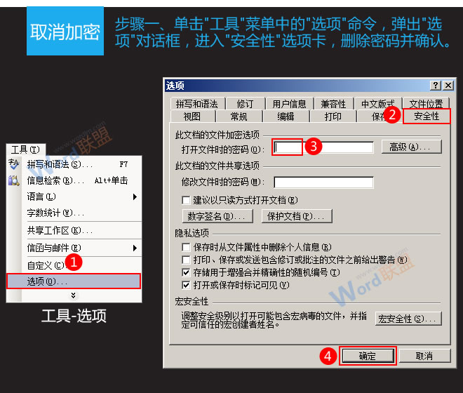 文档加密怎么设置 Word2003文档如何加密以及取消加密 文档加密怎么设置 Word2003文档如何加密以及取消加密