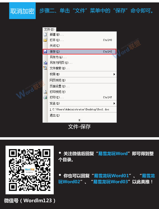 文档加密怎么设置 Word2003文档如何加密以及取消加密 文档加密怎么设置 Word2003文档如何加密以及取消加密