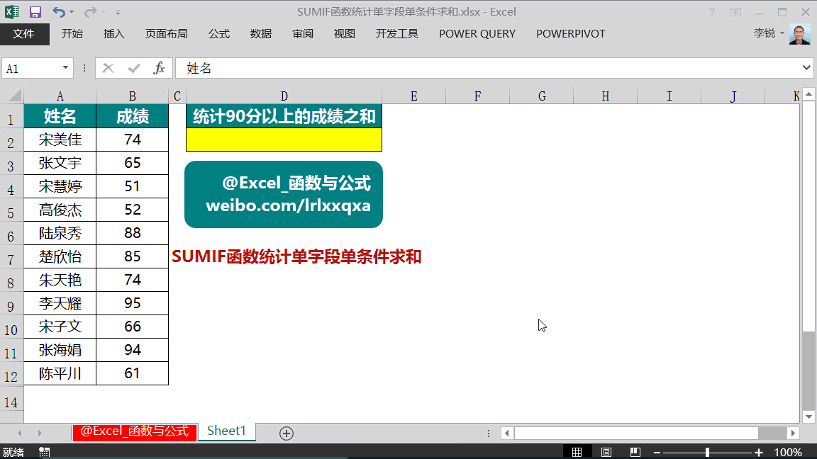 excel sumif函数单条件求和 使用SUMIF函数统计单字段单条件求和的方法 excel sumif函数单条件求和 使用SUMIF函数统计单字段单条件求和的方法