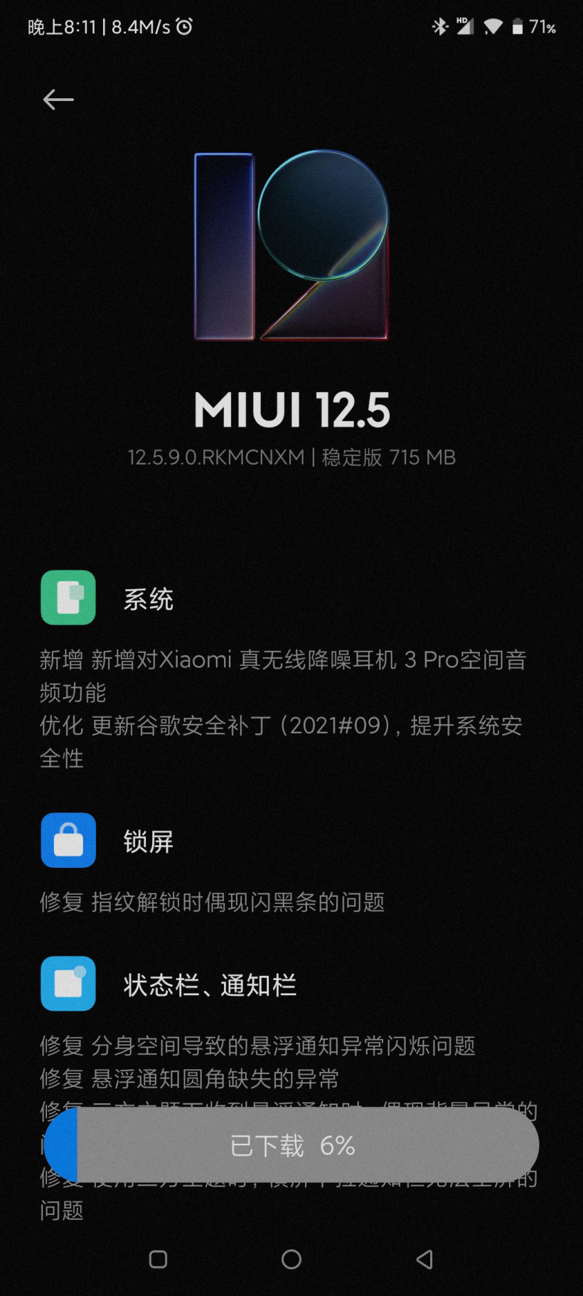 小米 MIX 4 推送 MIUI 12.5.9 稳定版:支持小米真无线降噪耳机 3 Pro 空间音频