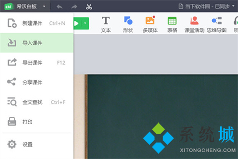 希沃白板怎么导入ppt课件