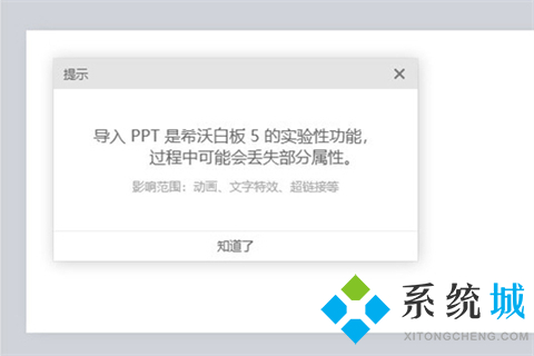 希沃白板怎么导入ppt课件