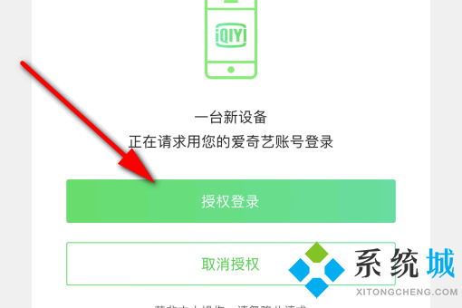爱奇艺怎么扫码登录别人的会员 爱奇艺扫码登录别人的会员的步骤