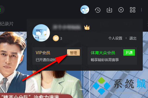 爱奇艺怎么扫码登录别人的会员 爱奇艺扫码登录别人的会员的步骤