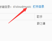 网易云音乐怎么下载到u盘 网易云音乐的歌曲下载到u盘的步骤