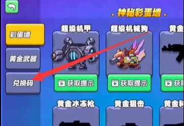 我就要吃鸡兑换码2021 我就要吃鸡兑换码使用方法