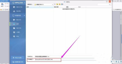 wps转换word文档怎么转 wps转换成word的两种方法介绍