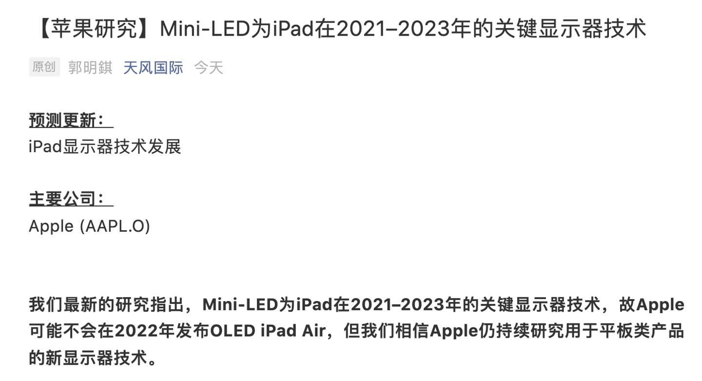郭明錤:Mini-LED 将为 2021–2023 年高端苹果 iPad 的主要卖点之一,iPad Air 将继续采用 LCD 显示屏