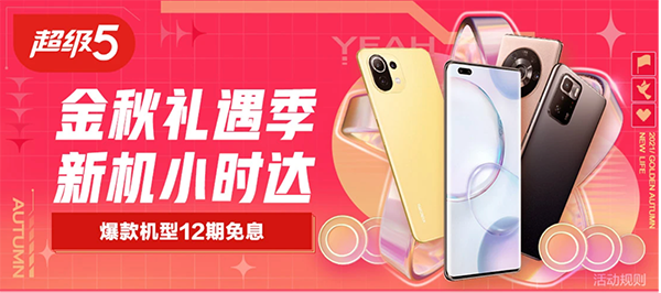 国庆回家不妨给父母换一部手机 京东放心换让父母安心用新机