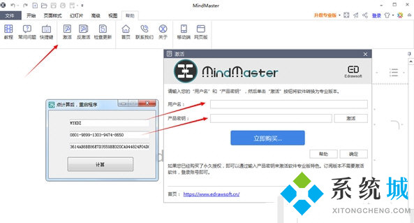 Mindmaster永久可用的激活码密钥 mindmaster激活码使用方法
