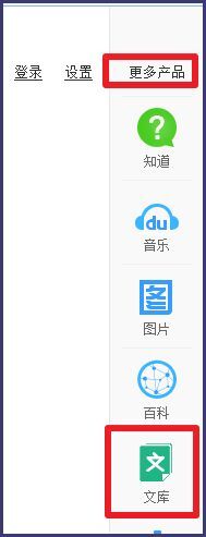 百度文库怎么登陆 百度文库首页登录入口地址