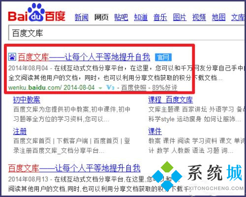 百度文库怎么登陆 百度文库首页登录入口地址