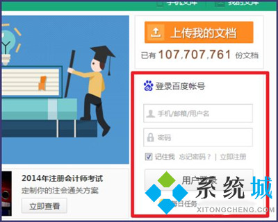 百度文库怎么登陆 百度文库首页登录入口地址