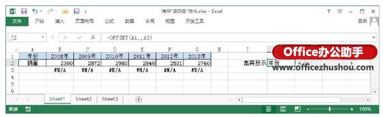 使用“滚动条”控件实现在Excel图表中依次高亮显示数据点的方法 使用“滚动条”控件实现在Excel图表中依次高亮显示数据点的方法