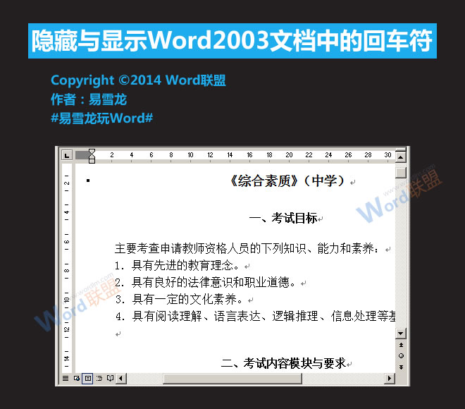 隐藏与显示Word文档中的回车符 隐藏与显示Word2003文档中的回车符 隐藏与显示Word文档中的回车符 隐藏与显示Word2003文档中的回车符