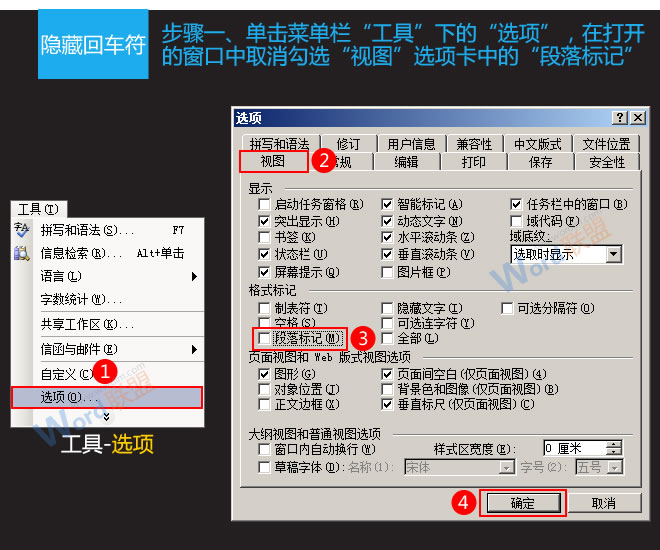 隐藏与显示Word文档中的回车符 隐藏与显示Word2003文档中的回车符 隐藏与显示Word文档中的回车符 隐藏与显示Word2003文档中的回车符
